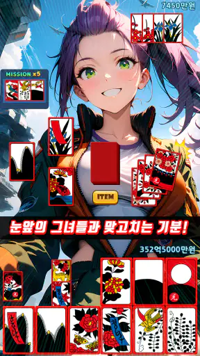 소녀 맞고 - 직업 고스톱 screenshot