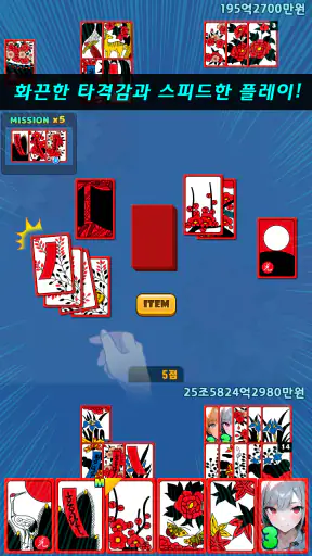 소녀 맞고 - 직업 고스톱 screenshot