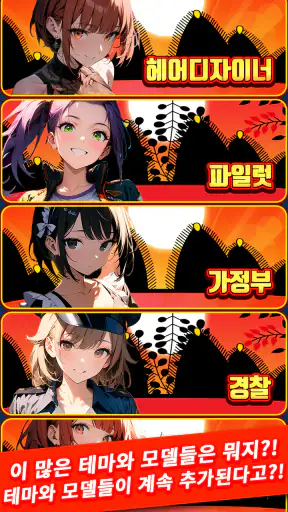 소녀 맞고 - 직업 고스톱 screenshot