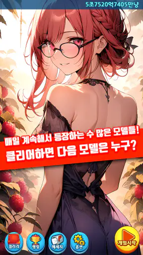 소녀 맞고 - 직업 고스톱 screenshot