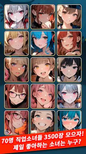 소녀 맞고 - 직업 고스톱 screenshot