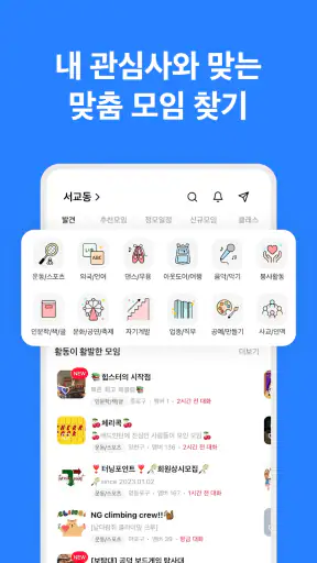 소모임 - 취미모임 동호회 앱 | 우리동네 취미 모임 screenshot