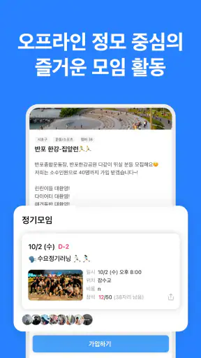 소모임 - 취미모임 동호회 앱 | 우리동네 취미 모임 screenshot