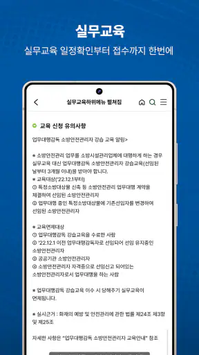 소방안전24 screenshot