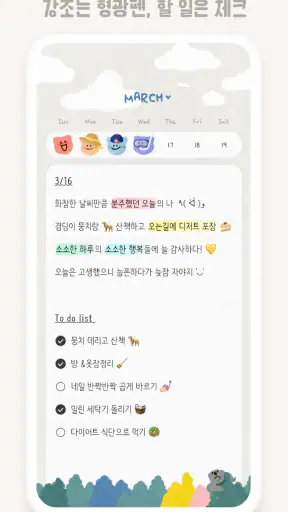 소소노트 - 일기, 다이어리, 할일 관리 screenshot