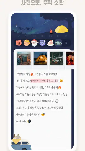 소소노트 - 일기, 다이어리, 할일 관리 screenshot