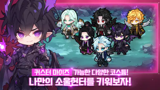 소울 헌터 키우기 : 방치형 RPG screenshot