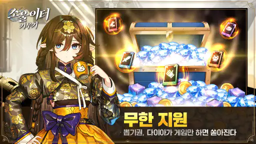 소울이터 키우기 : 신규 서버 오픈! screenshot