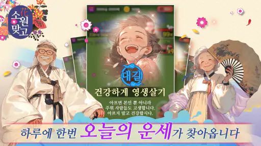 소원맞고 : 데이터 안 쓰는 고스톱 혼자 치는 화투 screenshot