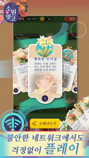 소원맞고 : 데이터 안 쓰는 고스톱 혼자 치는 화투 screenshot
