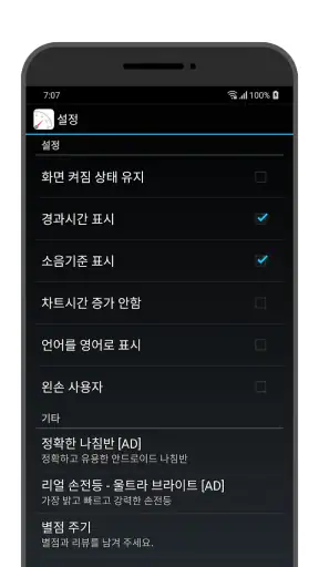 소음측정기 (Sound Meter) screenshot