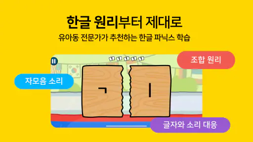 소중한글: 즐거운 속도로 배우는 한글공부 screenshot