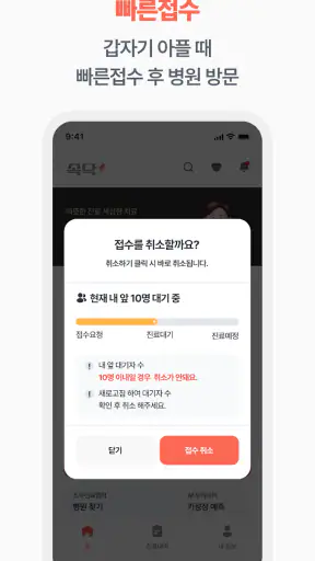 속닥속닥 - 쉽고빠른 병원예약/빠른접수/비대면진료 screenshot