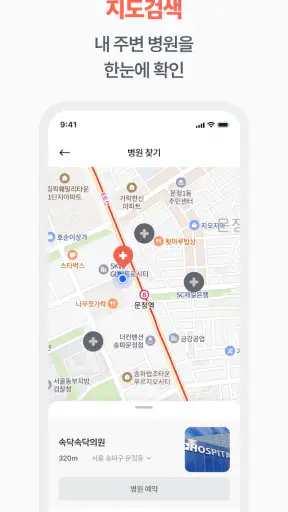 속닥속닥 - 쉽고빠른 병원예약/빠른접수/비대면진료 screenshot