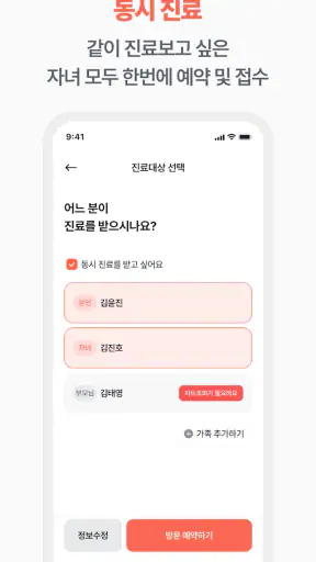 속닥속닥 - 쉽고빠른 병원예약/빠른접수/비대면진료 screenshot