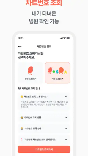 속닥속닥 - 쉽고빠른 병원예약/빠른접수/비대면진료 screenshot
