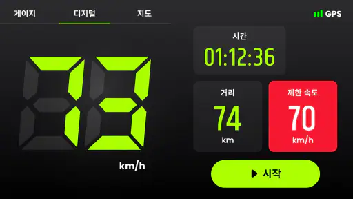 속도계: 속도측정 & GPS 속도계 - 거리 측정기 screenshot