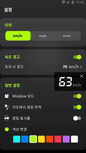 속도계: 속도측정 & GPS 속도계 - 거리 측정기 screenshot
