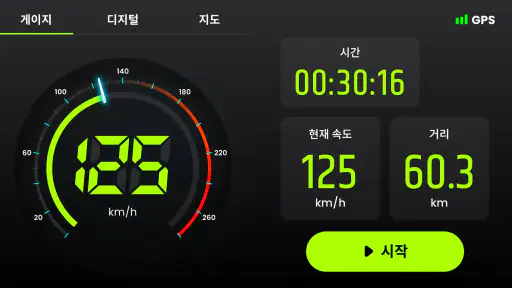 속도계: 속도측정 & GPS 속도계 - 거리 측정기 screenshot