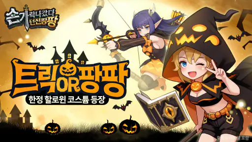 손가락 나갔다: 던전팡팡 screenshot