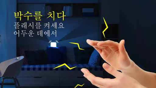 손뼉을 , 내 전화를 찾기 위해 휘파람 screenshot