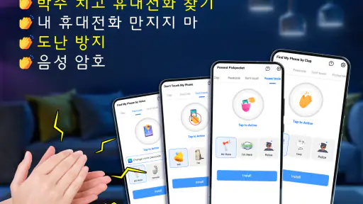 손뼉을 , 내 전화를 찾기 위해 휘파람 screenshot