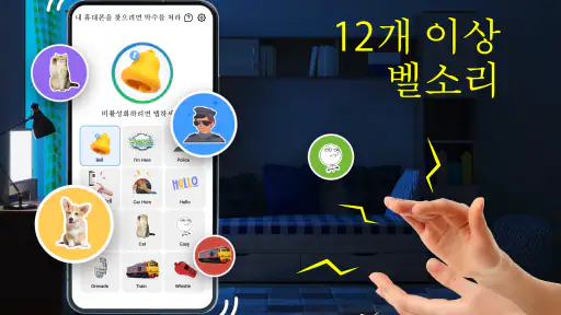 손뼉을 , 내 전화를 찾기 위해 휘파람 screenshot