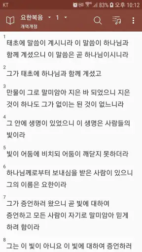 손안에성경 - 성경찬송 screenshot