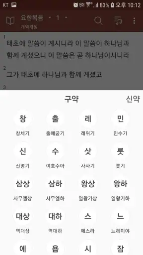 손안에성경 - 성경찬송 screenshot