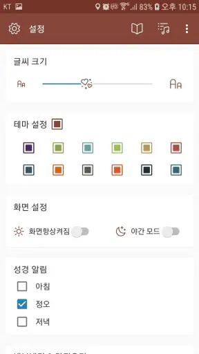 손안에성경 - 성경찬송 screenshot