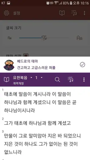 손안에성경 - 성경찬송 screenshot