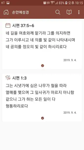 손안에성경 - 성경찬송 screenshot