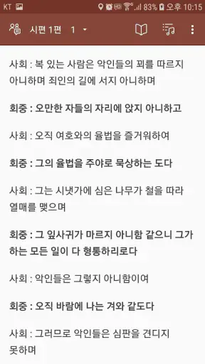 손안에성경 - 성경찬송 screenshot
