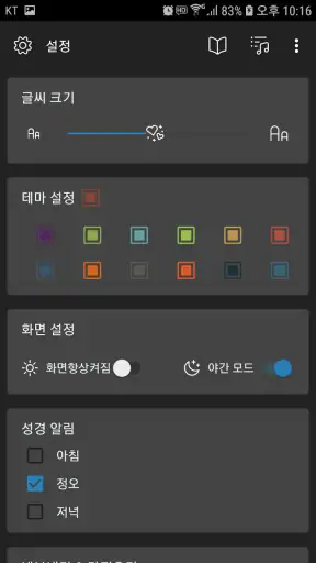 손안에성경 - 성경찬송 screenshot