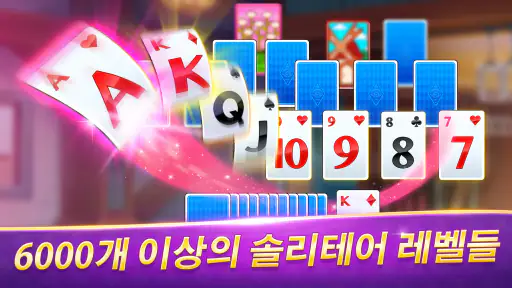 솔리테르 트라이픽스 져니 screenshot