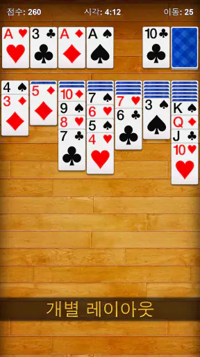 솔리테어 - 클래식 카드 게임 (Solitaire) screenshot