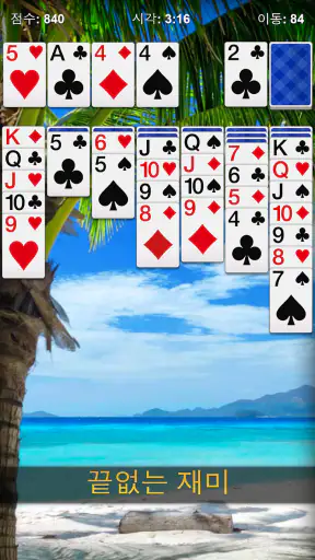 솔리테어 - 클래식 카드 게임 (Solitaire) screenshot