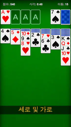 솔리테어 - 클래식 카드 게임 (Solitaire) screenshot