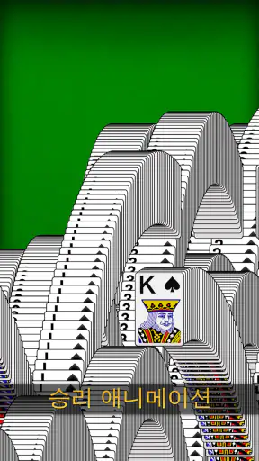 솔리테어 - 클래식 카드 게임 (Solitaire) screenshot