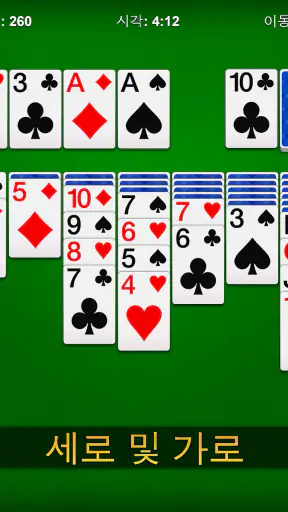솔리테어 - 클래식 카드 게임 (Solitaire) screenshot