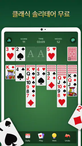 솔리테어 - 클래식 카드게임, Solitaire screenshot