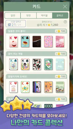 솔리테어 팜 빌리지 - 귀여운 클래식 카드게임 screenshot