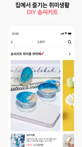솜씨당- 취미와 원데이클래스 모든 것 screenshot
