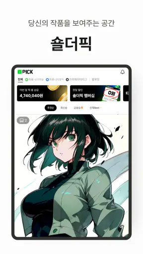 숄더픽 - 이미지 일러스트 SNS screenshot