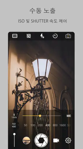 수동 카메라 : DSLR 카메라 전문 screenshot