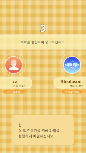수박 게임 screenshot