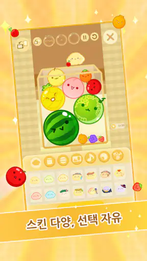 수박게임 screenshot