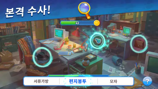 수상한 수사 screenshot