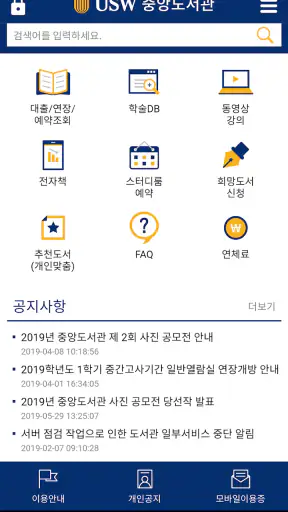 수원대학교 중앙도서관 screenshot