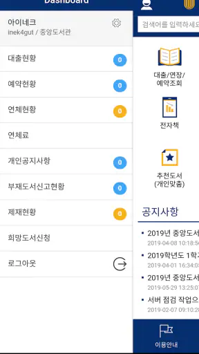 수원대학교 중앙도서관 screenshot